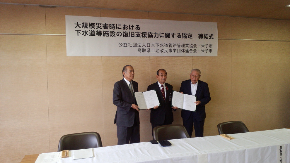 鳥取県米子市（平成28年10月）協定締結