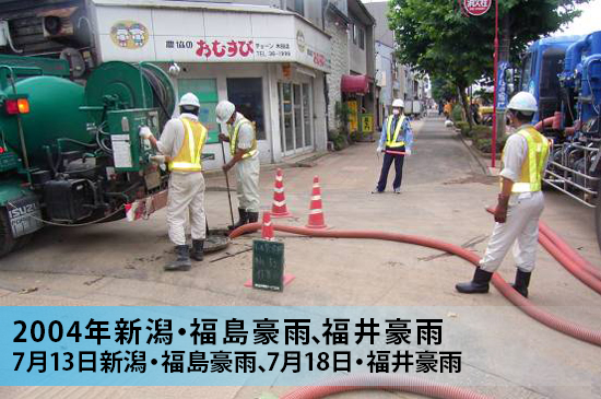 連日連夜の洗浄作業を行い、下水道の機能が回復する（福島市内）